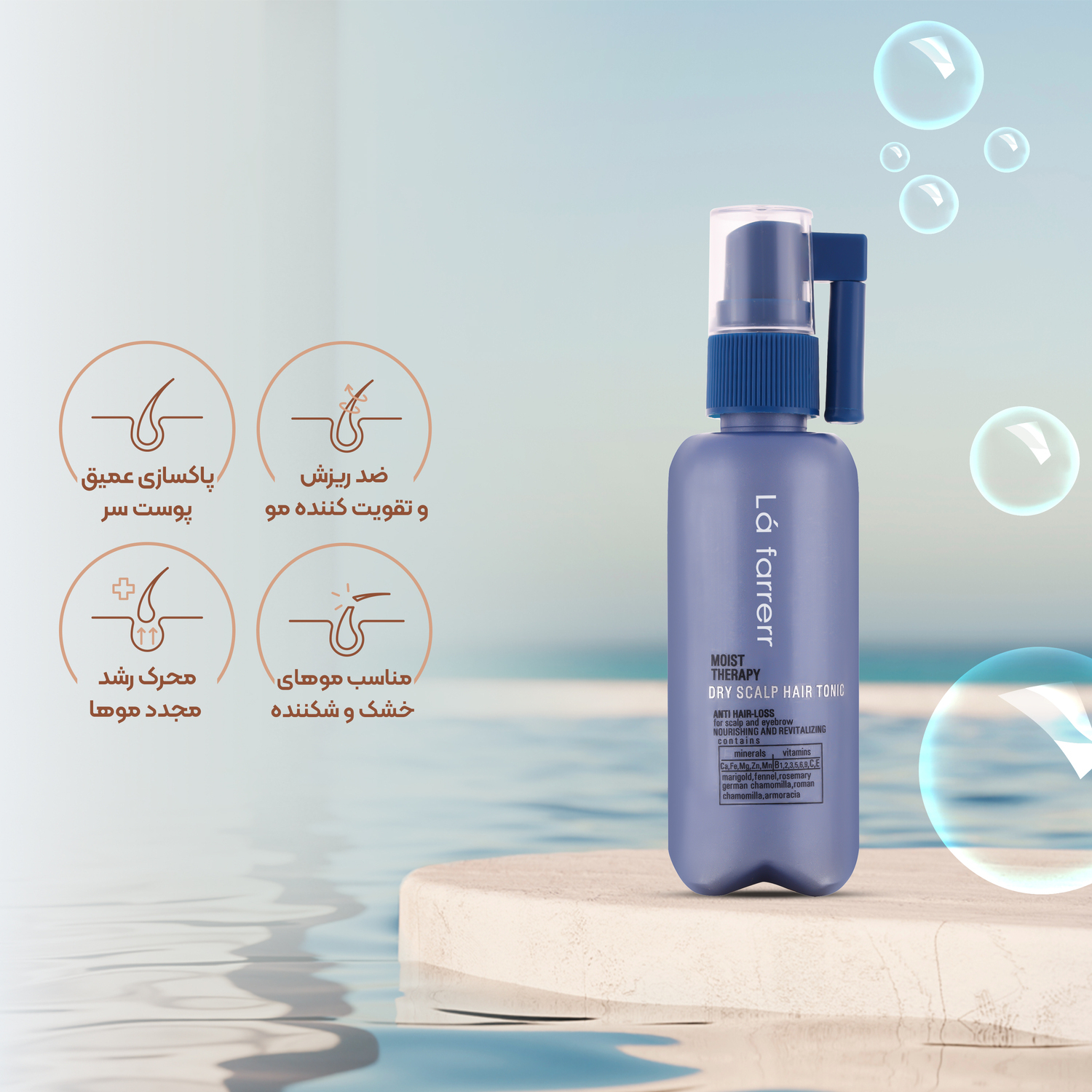 تونيک موی سر و ابرو مخصوص موهای خشک و زبر لافارر LA FARRERR